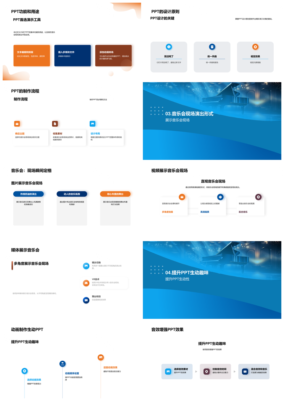 音乐会PPT教学大钢琴年级课件展示