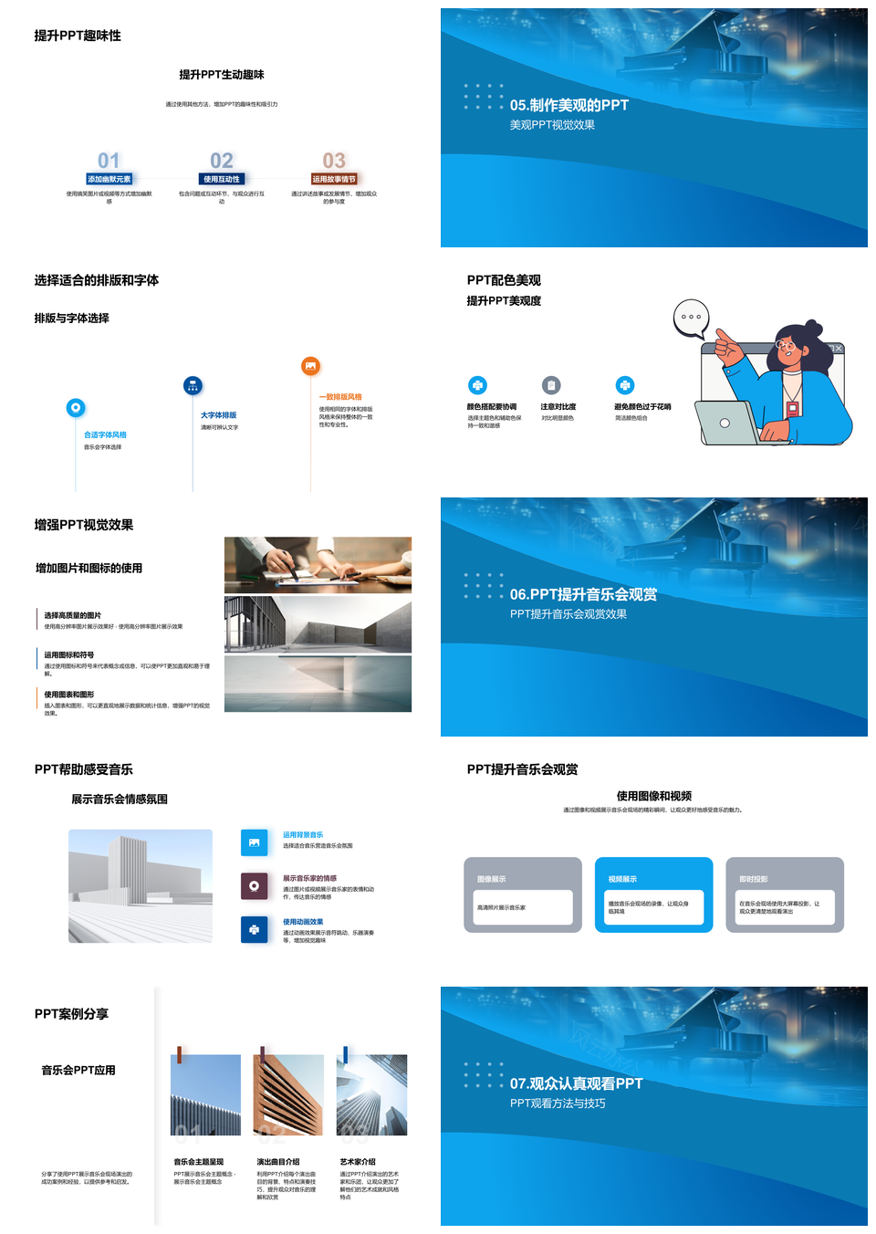 音乐会PPT教学大钢琴年级课件展示