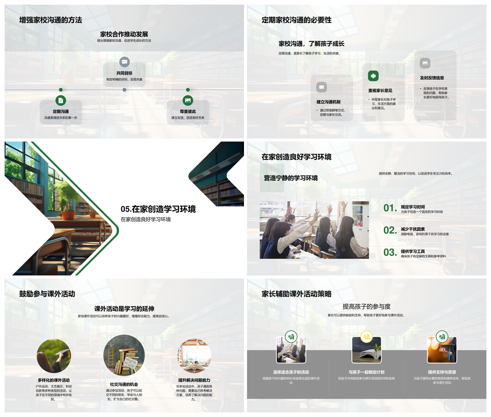 家校共育学业家庭辅导校园生活PPT模板