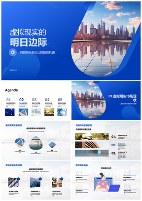 虚拟现实娱乐新纪元投资趋势技术团队融资计划PPT模板