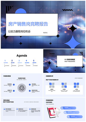 房产销售经理竞聘战略业绩团队建设PPT模板