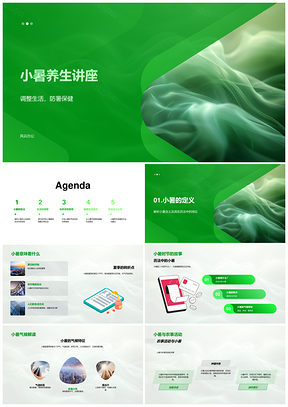 小暑养生防暑消暑饮食生活调整指南PPT模板