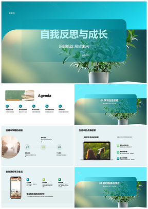 学期自省书启成长破挑战立目标PPT模板
