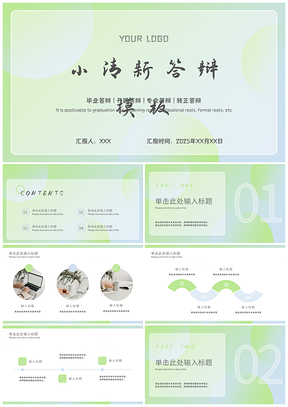2025清新蓝绿渐变几何简约时尚答辩PPT模板