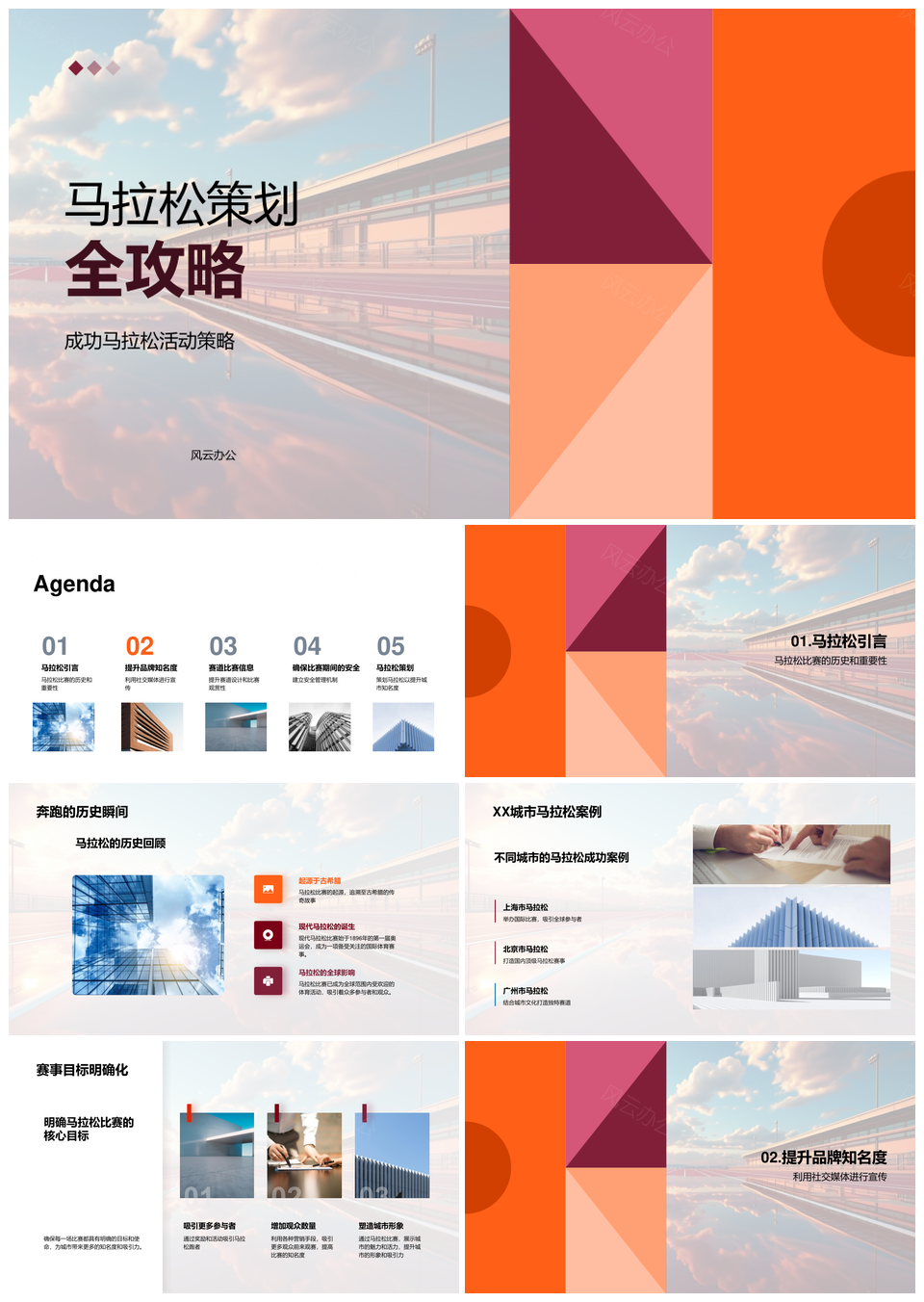 马拉松策划赛道安全宣传提升城市知名度PPT模板