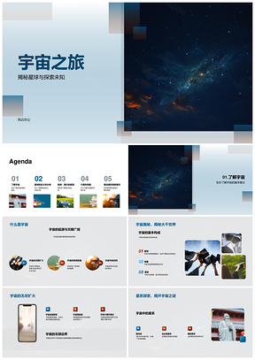 2025望远镜探索宇宙星球恒星地球星系核聚变PPT模板