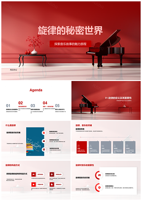 旋律魂音乐故事创作情感文化PPT模板