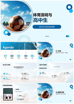 高中生足球游戏减压提升团队精神PPT模板