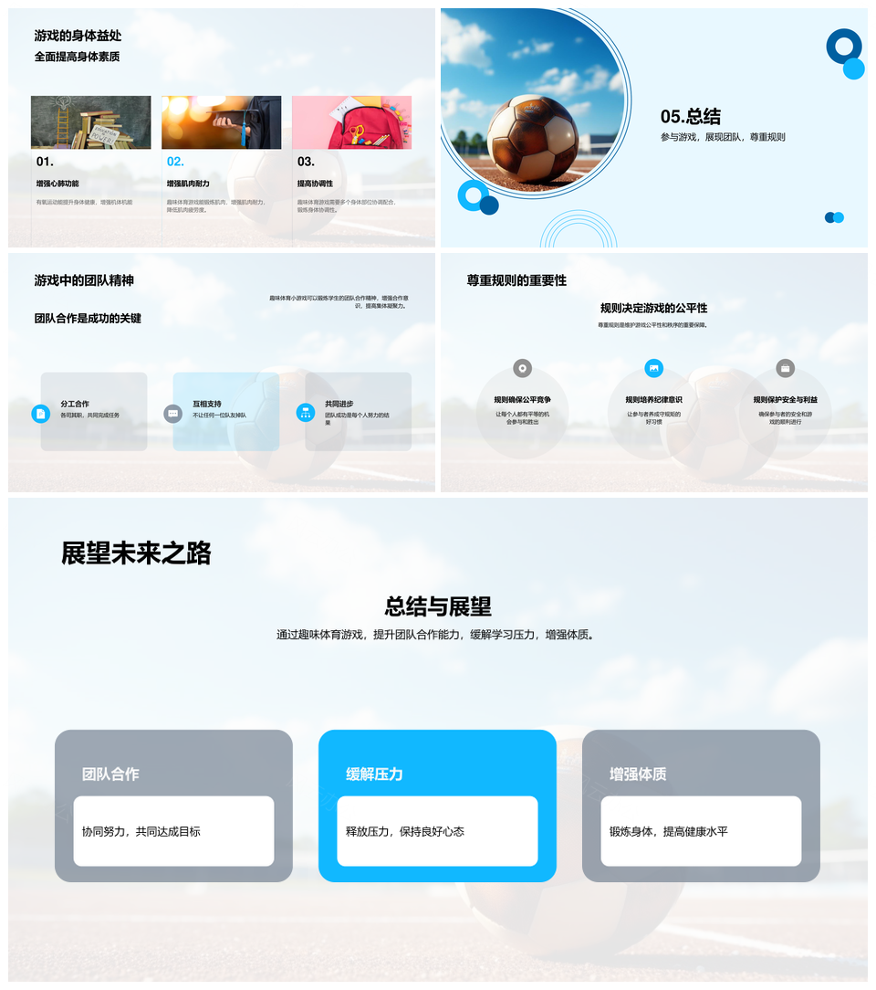 高中生足球游戏减压提升团队精神PPT模板