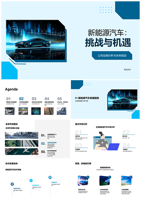 新能源汽车业绩政策市场增长研发合作规划PPT模板