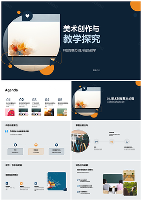 初中美术创意教学与创作探究PPT模板