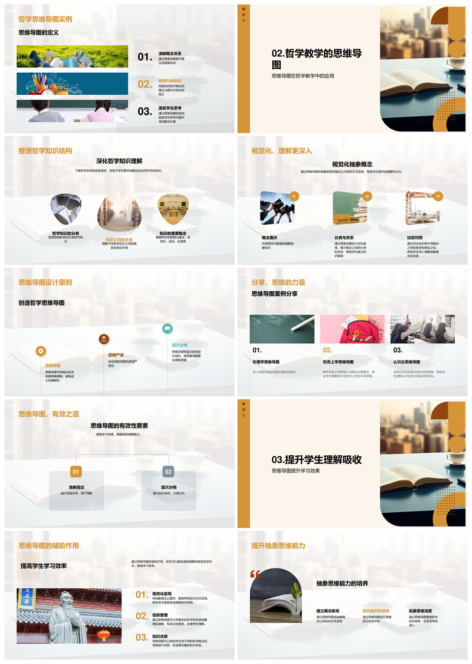 哲学思维导图远程教学助自主批判思维PPT模板