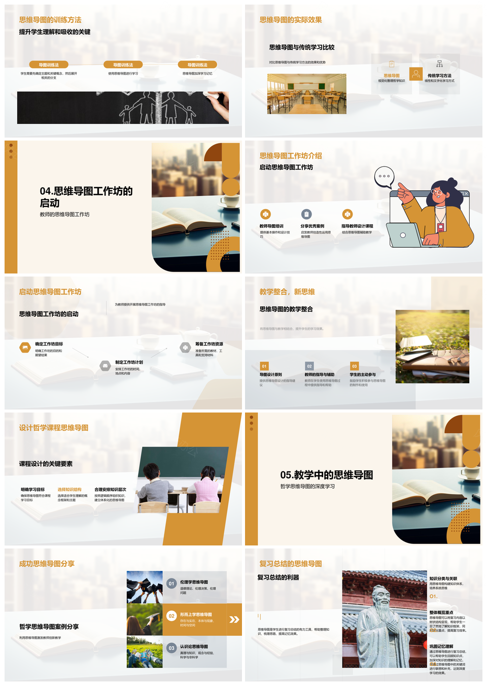 哲学思维导图远程教学助自主批判思维PPT模板