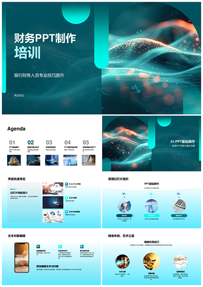 银行财务数据可视化图表制作案例培训PPT模板