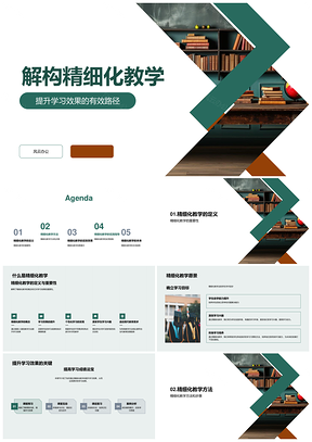 精细化教学三环节提升学习成绩PPT模板