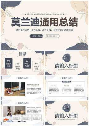 2025莫兰迪鎏金简约几何项目汇报总结计划PPT模板