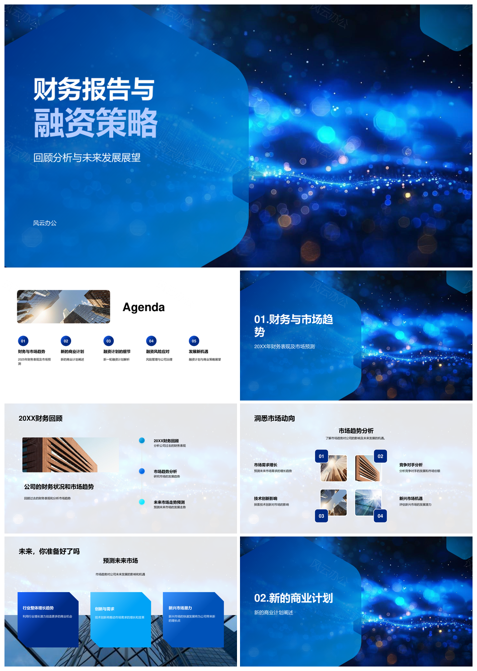 2025财务报告融资策略股东权益风险管理公司治理PPT模板