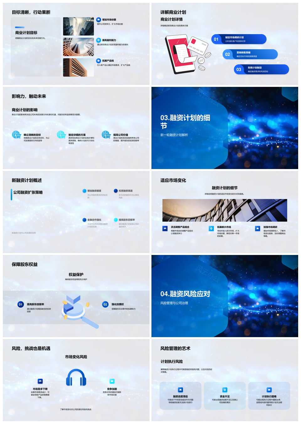 2025财务报告融资策略股东权益风险管理公司治理PPT模板