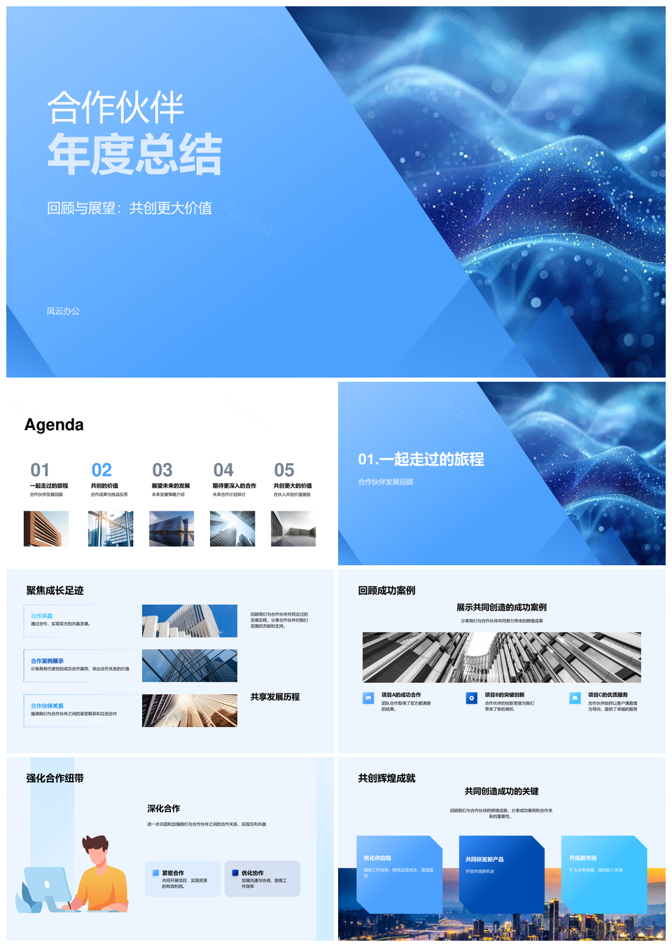 合作伙伴共赢深化合作成果与发展策略PPT模板