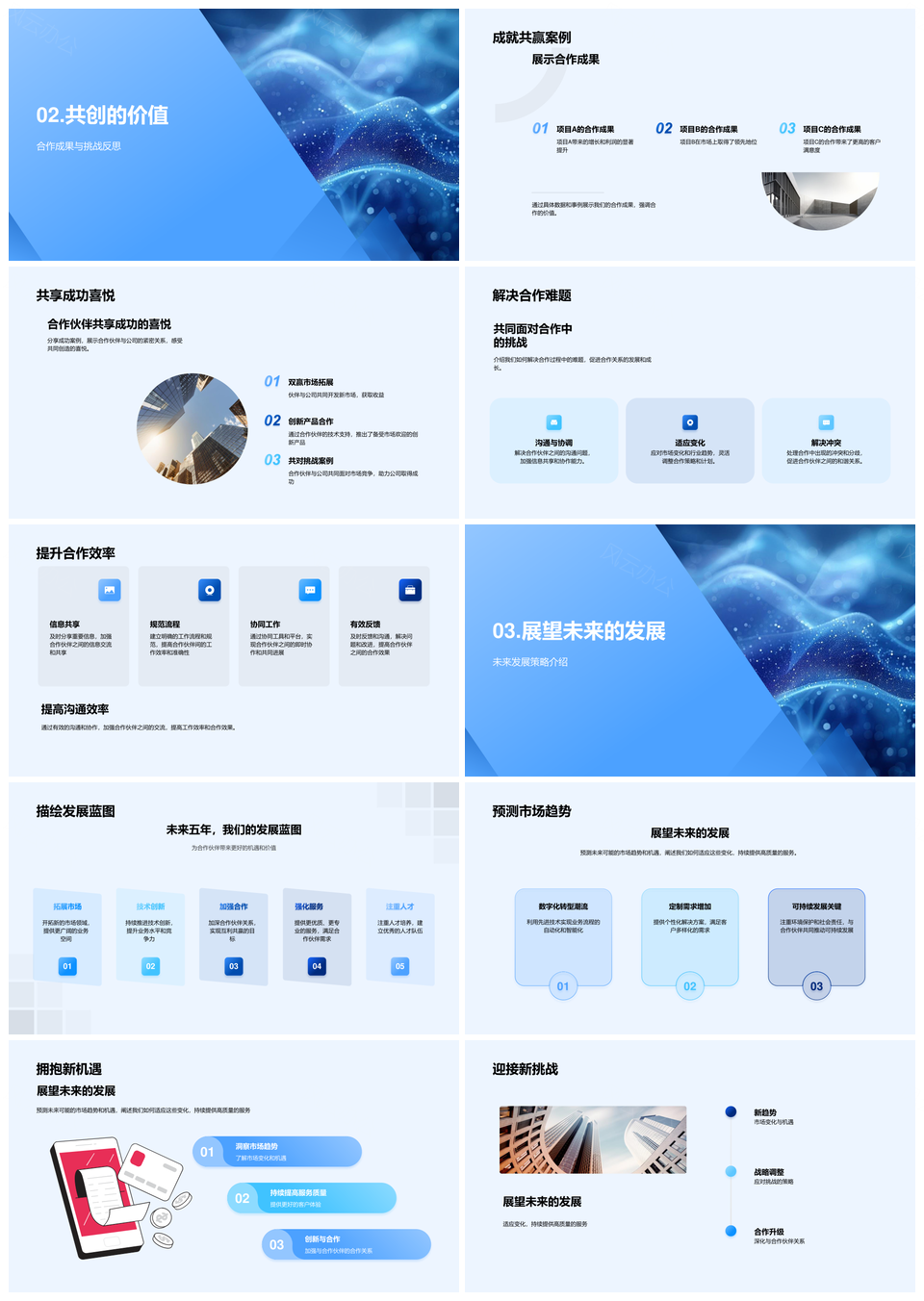 合作伙伴共赢深化合作成果与发展策略PPT模板