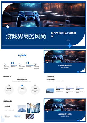 游戏商务礼仪培训企业风尚PPT模板