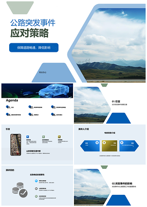 公路山体滑坡应急响应与交通中断管理PPT模板