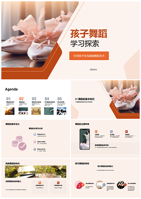 少儿舞蹈艺术教育探索与成长影响PPT模板