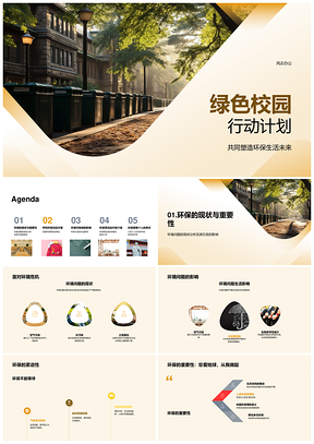 绿色校园环保周活动践行责任共行动PPT模板