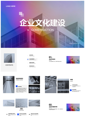 企业蓝色办公楼光感大气文化建设PPT模板
