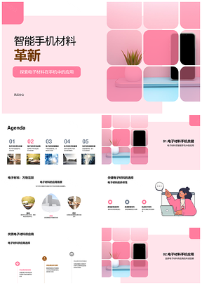 智能手机材料革新推动技术提升与用户体验PPT模板