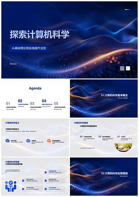 计算机科学编程算法人工智能数据安全互联PPT模板