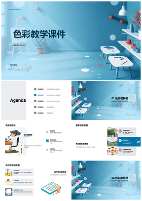 2025高中美术色彩光色关系组合调色技巧教学PPT模板