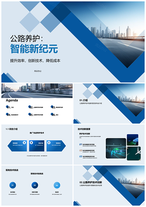 智能公路养护系统技术开启未来PPT模板