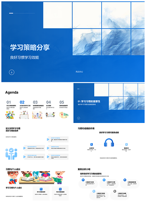 学习策略习惯效能记忆工具时间压力管理PPT模板