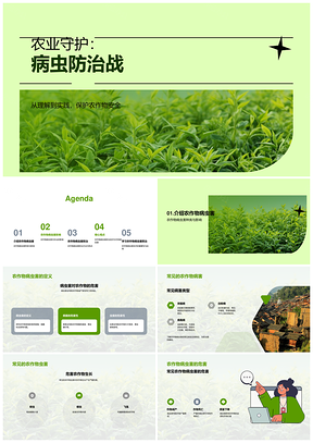 农作物病虫害防治关键技术及危害分析PPT模板