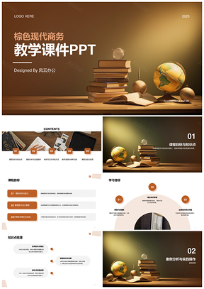 2025棕色地球书本课件讲台光效商务教学PPT模板