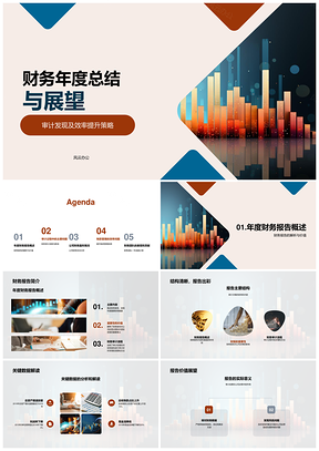 财务年度审计发现效率提升账款管理总结展望PPT模板