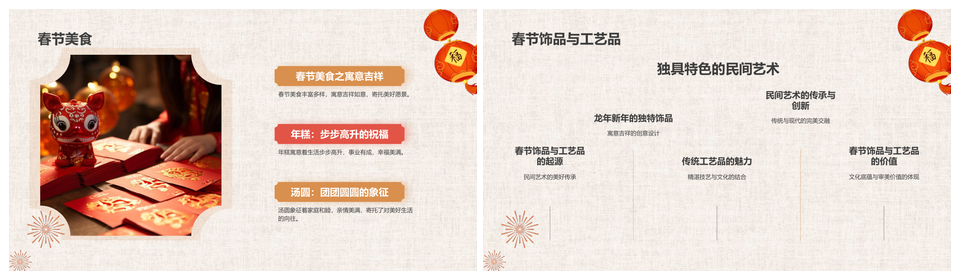 2024龙年红色春节传统新年文化PPT模板