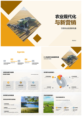 农业现代化新营销科技驱动投资机遇回报PPT模板