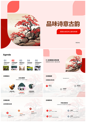 古诗韵律意境承艺赏教卷轴PPT模板