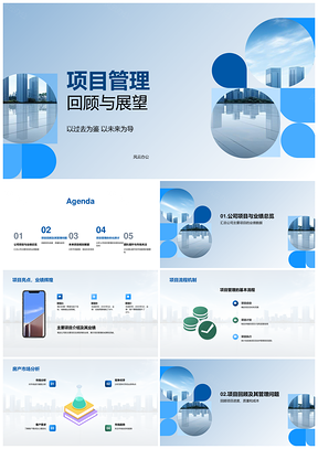 项目管理战略回顾展望与未来能力提升PPT模板