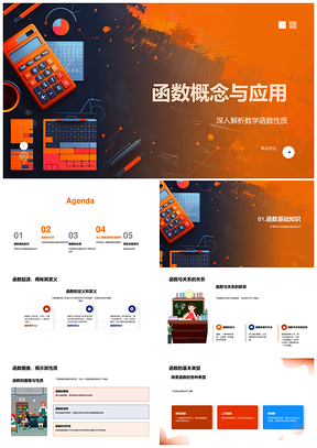 2025函数连续性可导性奇偶性周期性应用PPT模板