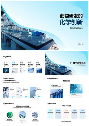 药物研发化学创新技术革新合成效率PPT模板