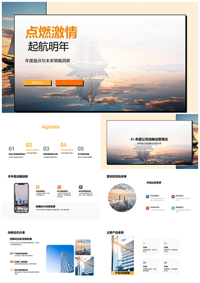 2025创新扬帆年度成就启航未来趋势团队发展PPT模板