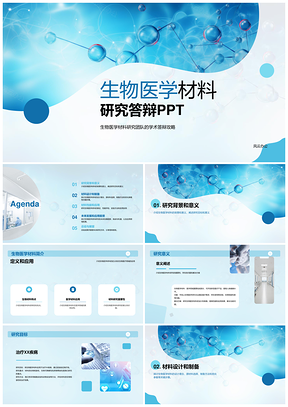 蓝色创意生物基因链医学研究模板