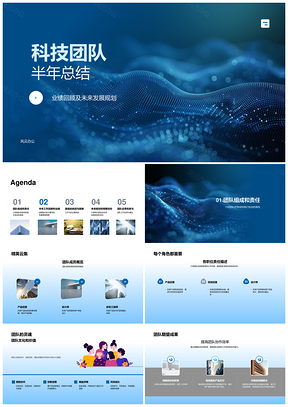 科技团队半年业绩总结未来规划挑战反思PPT模板