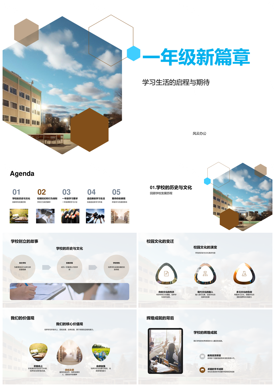 一年级校风考勤课业校园新篇章PPT模板