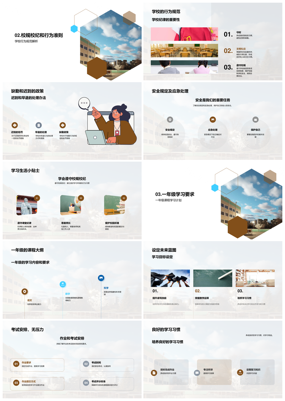 一年级校风考勤课业校园新篇章PPT模板