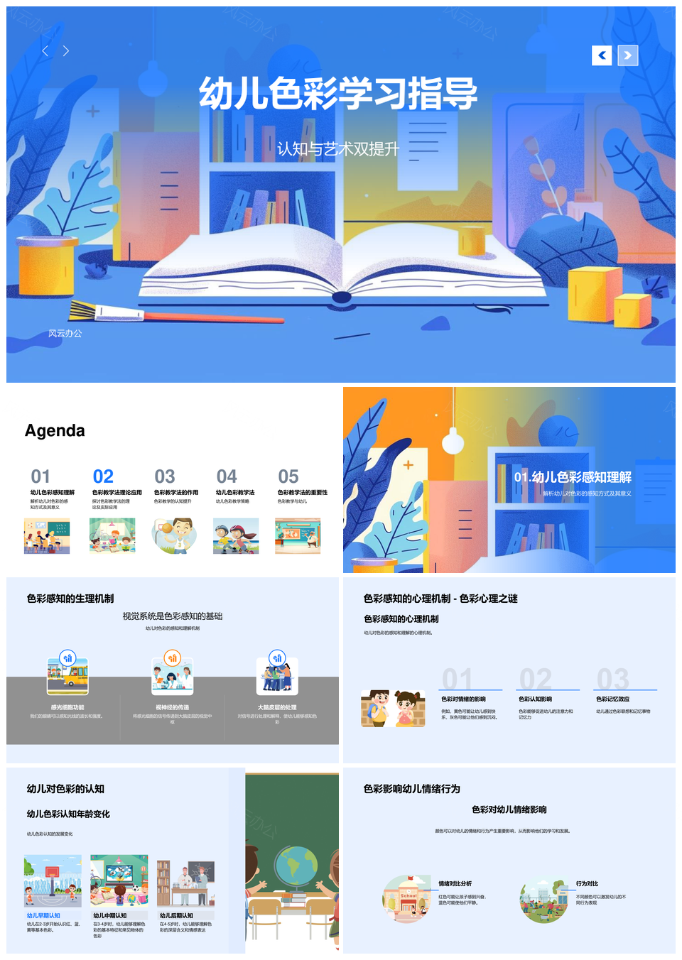 幼儿色彩认知艺术双启教学法幼师培训免费PPT课件