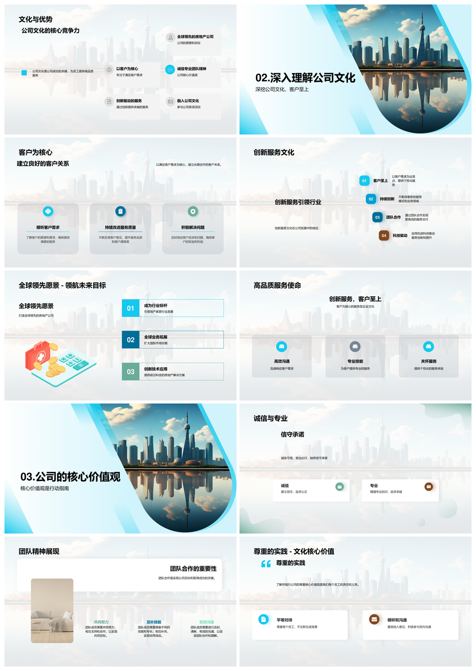 文化引领地产兴盛铸就摩天企业价值PPT模板